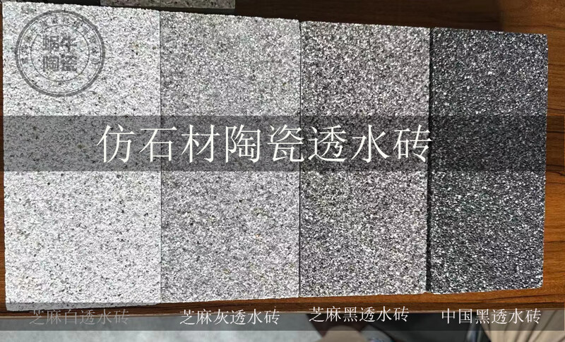 GG花岗岩透水板的前世今生