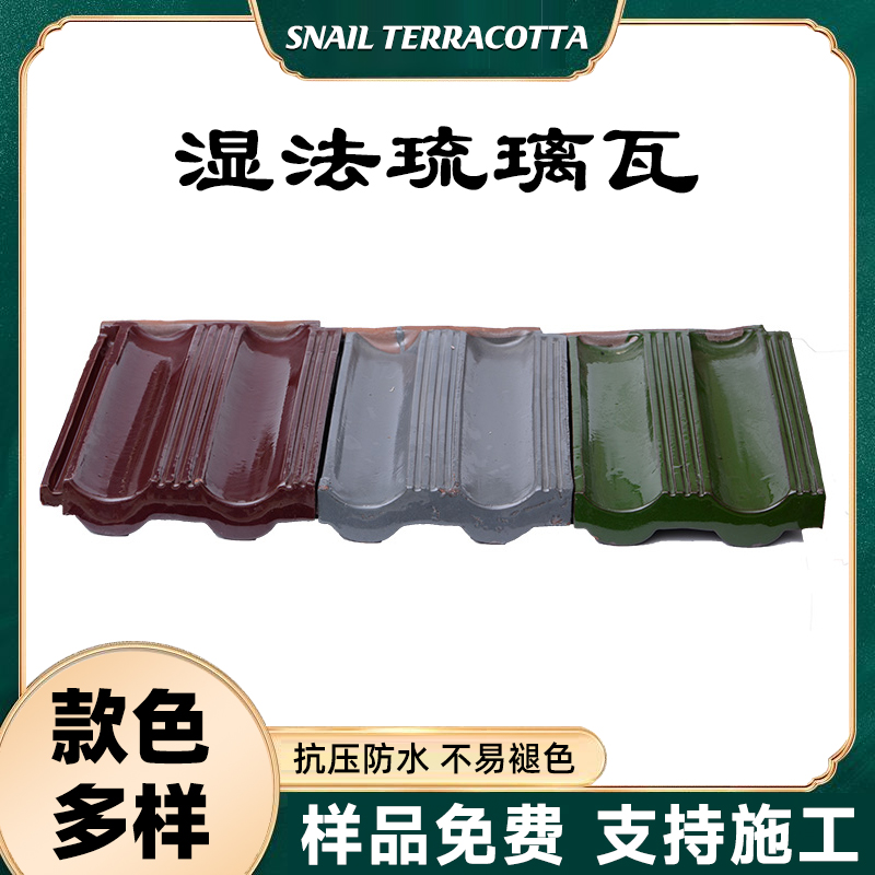 中式平板瓦